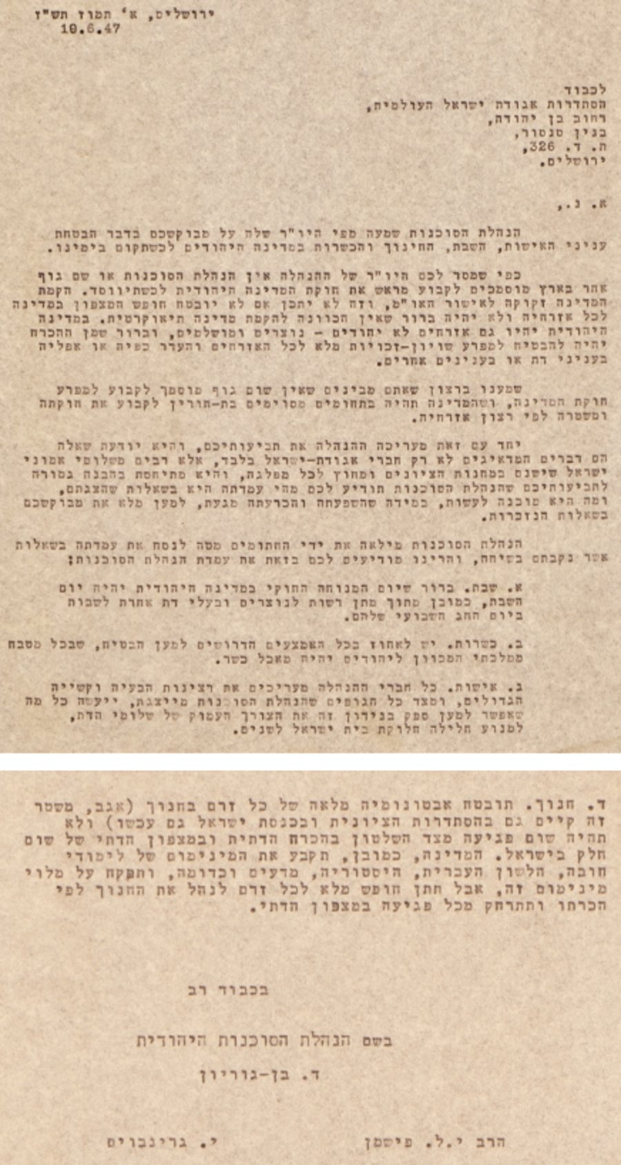 מסמך הסטטוס קוו המלא, כפי ששלח בן גוריון לאגודת ישראל