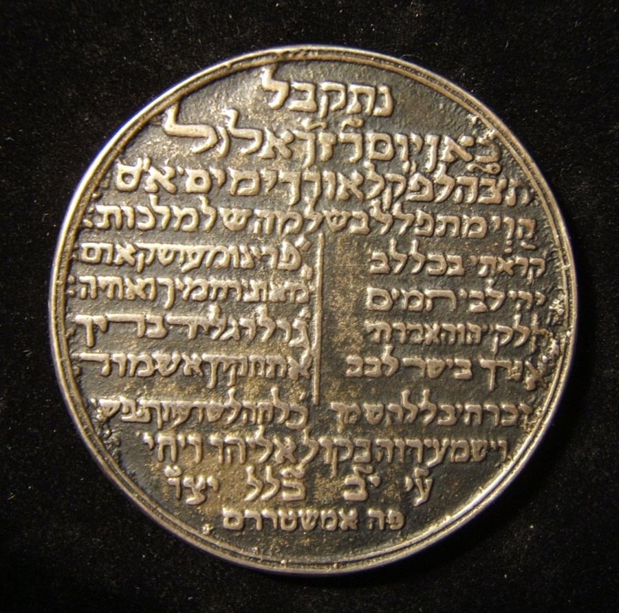 צידו השני של המטבע עליו נחקקה דמותו של רבי אלעזר