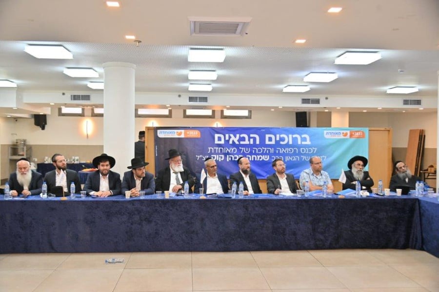 כעת: וועידת ׳רפואה והלכה׳ של ׳מאוחדת׳ בהשתתפות עשרות רבנים