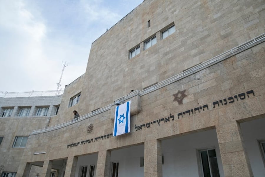 בניין הסוכנות היהודית בירושלים