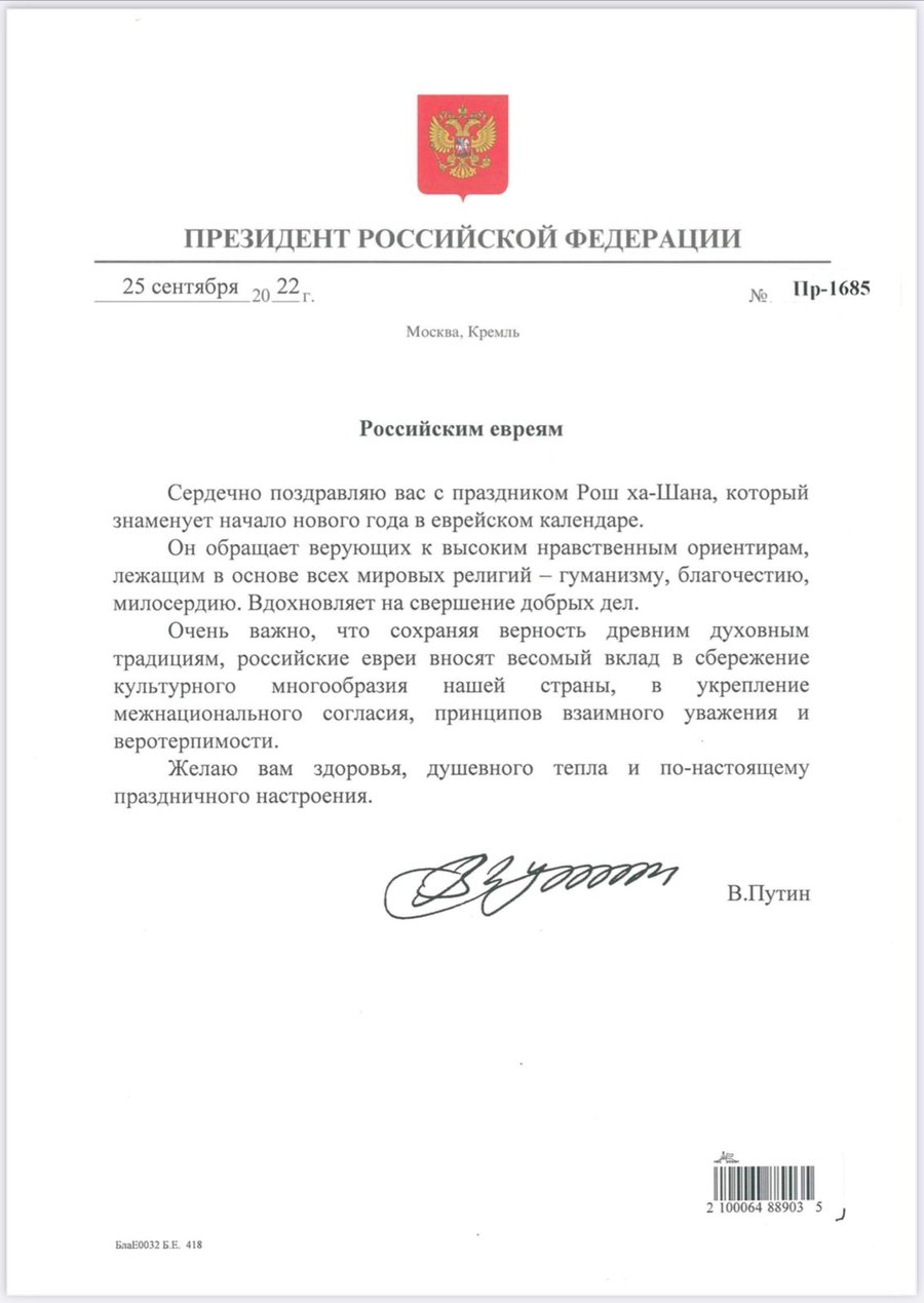 פוטין במכתב ברכה לראש השנה על "ערכי ההומניות, הצדקה והרחמים"