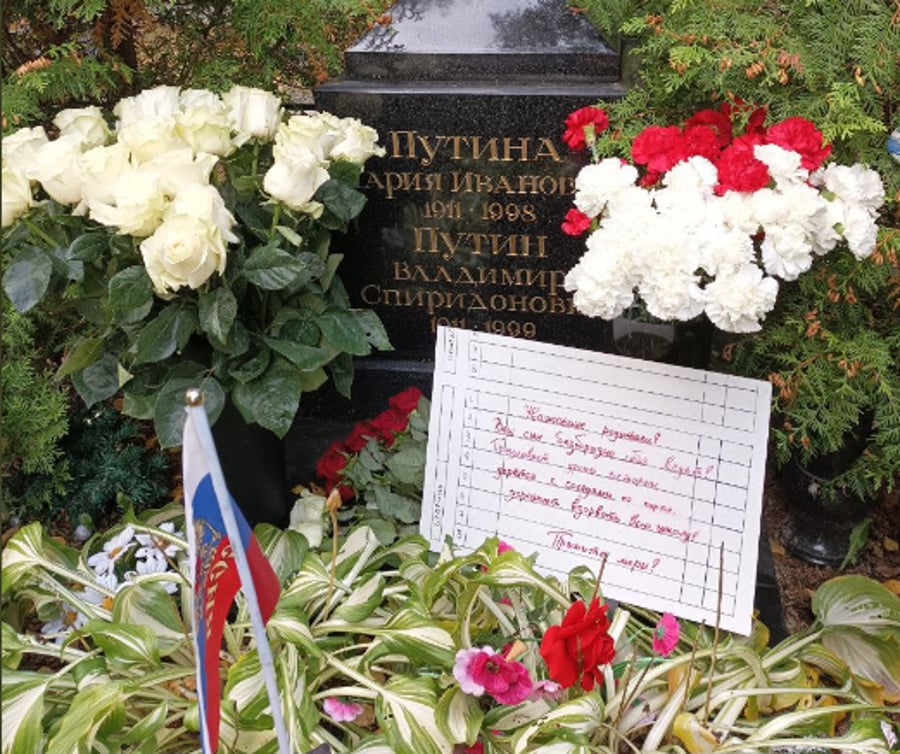 אלמונים  השאירו מכתב בקבר של הורי פוטין: "הבן שלכם מתנהג רע"