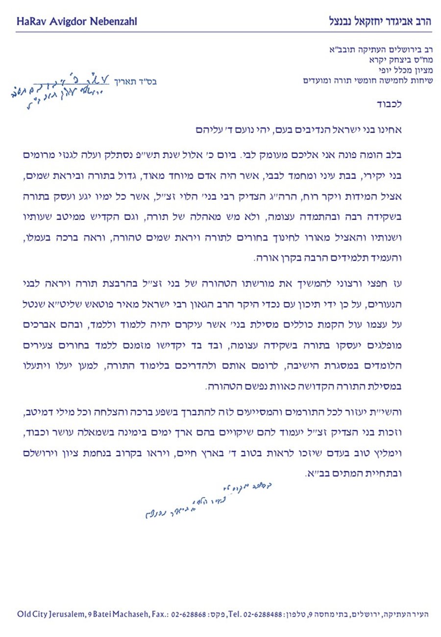 מכתבו של גאון ישראל הר' אביגדור נבנצל