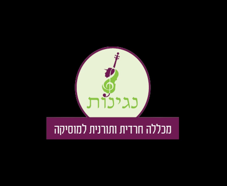 מהפיכה בעולם המוסיקה! | מכללת 'נגינות' בירושלים