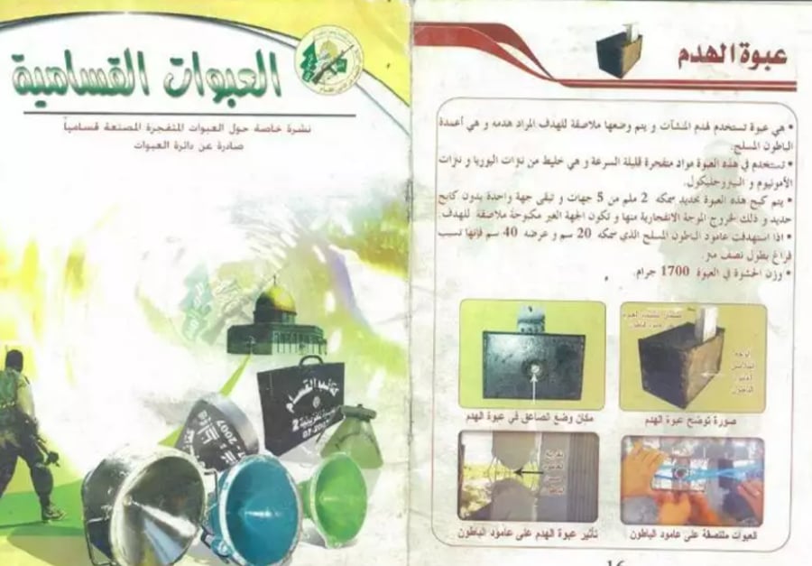 חוברת הדרכה של החמאס איך ליצור חומר נפץ ביתי - נמצא על ידי צה"ל במהלך מבצע צבאי בעזה בשנת