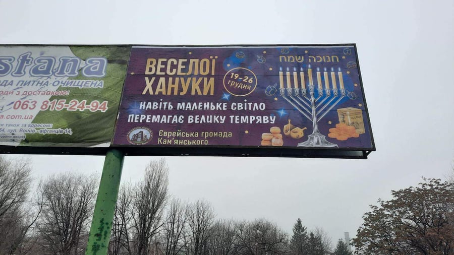אישורים חריגים מעיריות באוקראינה להציב חנוכיות בימי החג