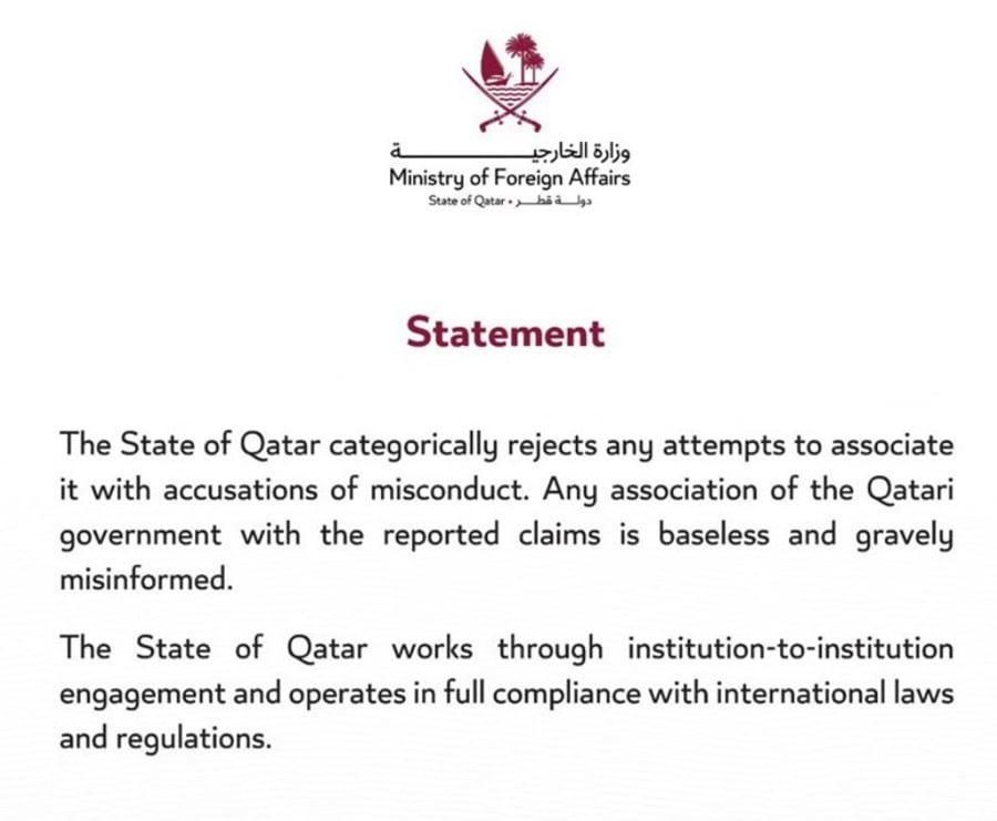 באופן רשמי: הצהרת קטאר שמכחישה את החשדות נגדה