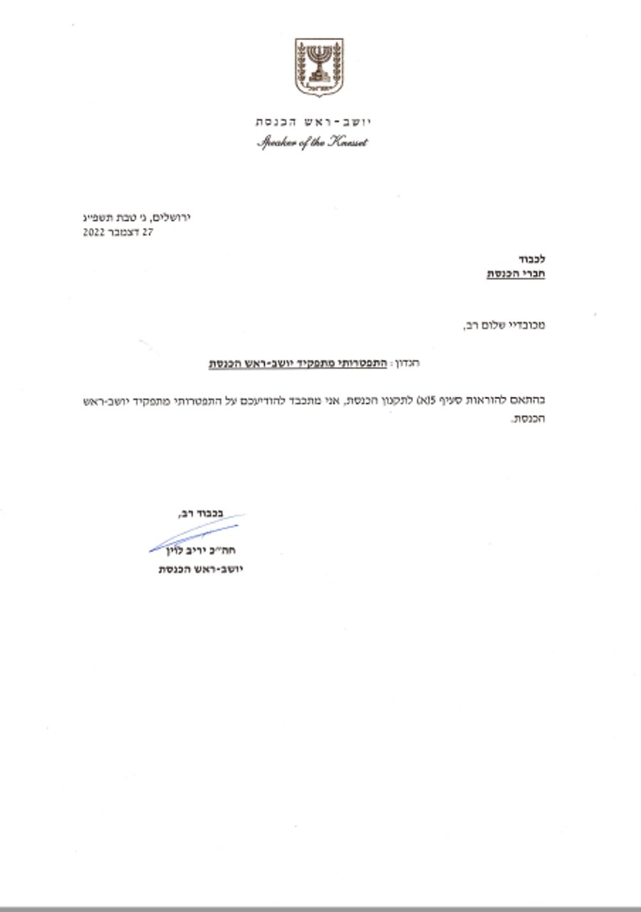 מכתב ההתפטרות של יריב לוין
