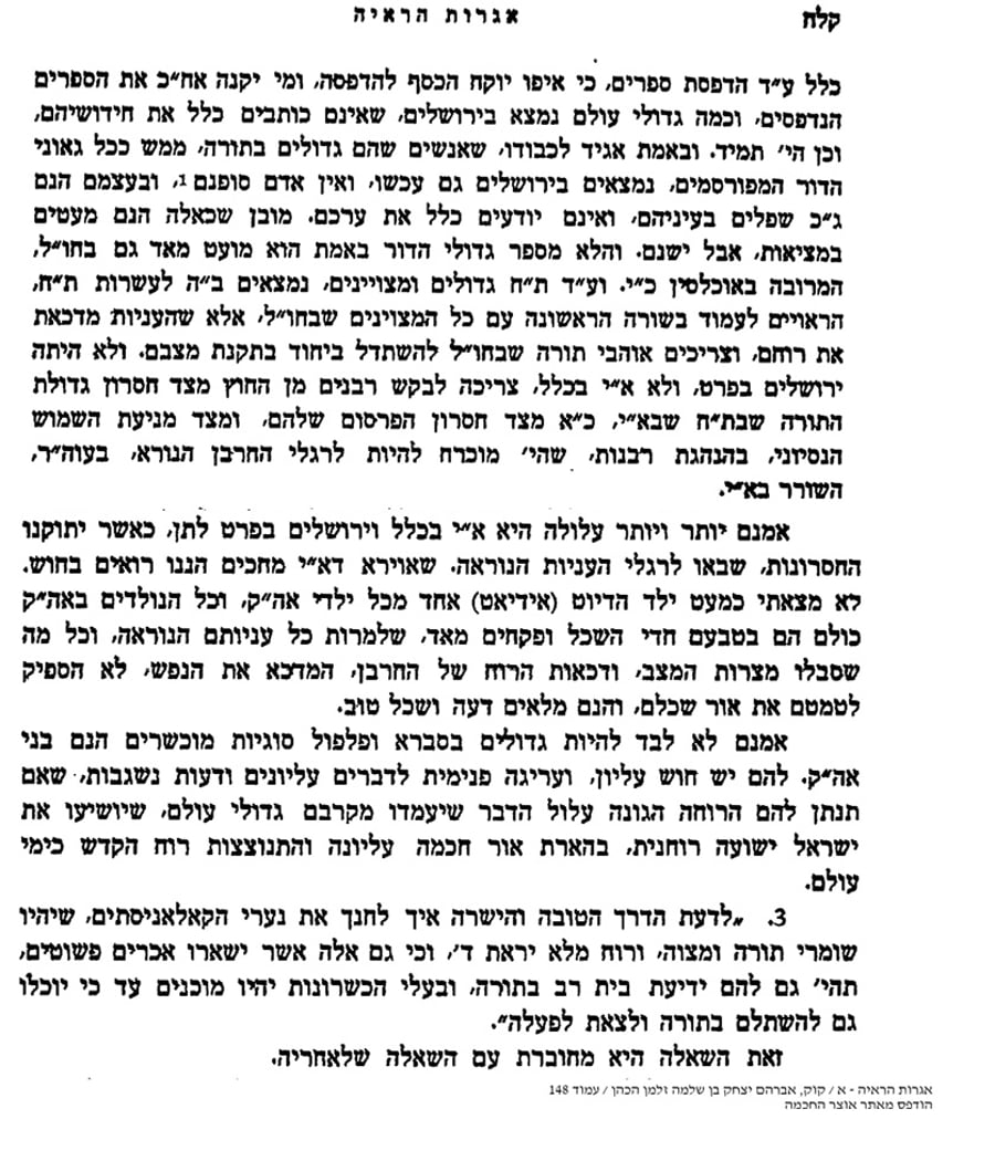 מכתבו של הגרי"א רבינוביץ ותשובתו של הראי"ה קוק