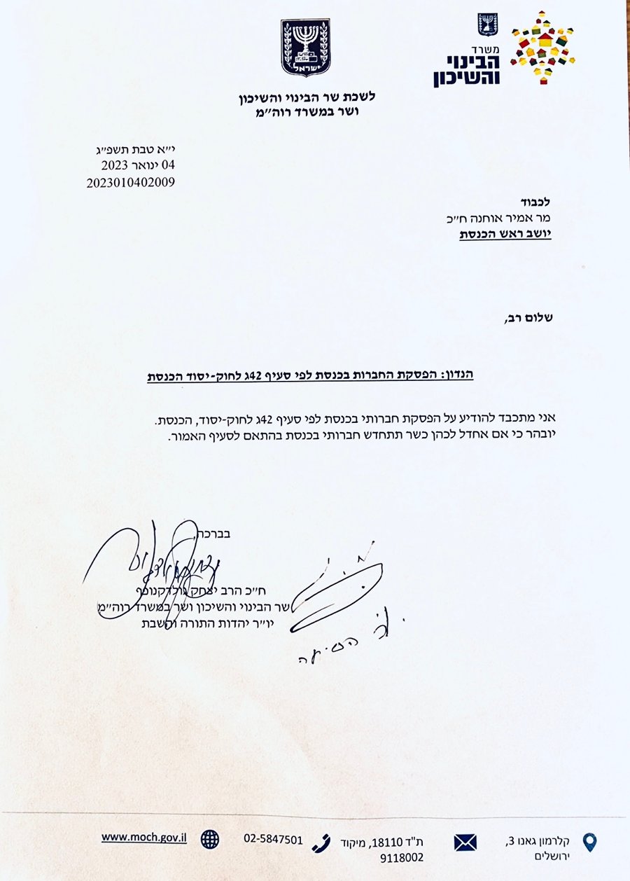 מכתב ההתפטרות אותו הגיש שר השיכון גולדקנופף ליו"ר הכנסת אמיר אוחנה
