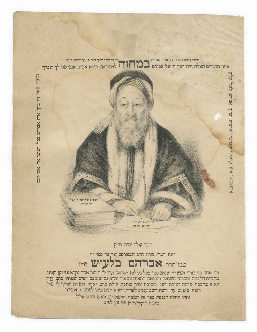 פורטרט מודפס של רבי אברהם בלעיש, מחכמי תוניס, נדפס במקור בתוך ספרו "עפרות תבל", פירוש למגילת קהלת. לונדון, תר"י (1850)