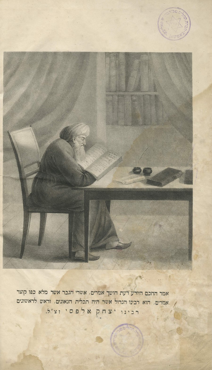 ספר 'הלכות רב אלפס', על מסכת ברכות פרעסבורג, תקצ"ו 1836
