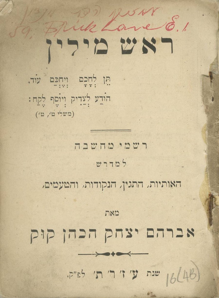 'ראש מילין' כתבי הראי"ה קוק מאת יצחק ורפל. ירושלים, תרצ"ח (1938)