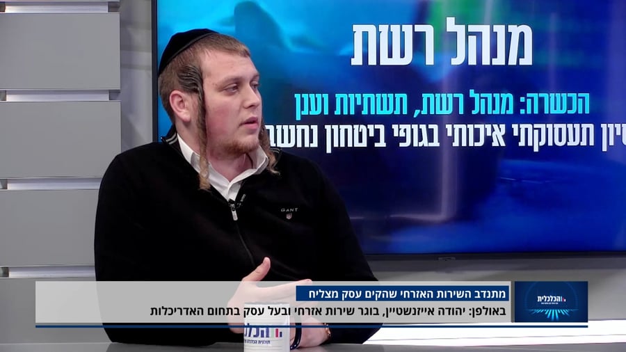 יהודה אייזנשטיין בראיון באולפן