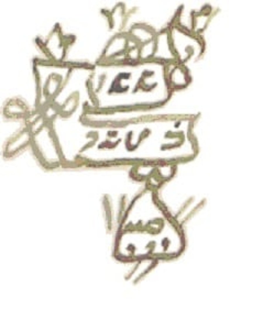 חתימת קודשו של המקובל רבי ששון משה פריסיאדו