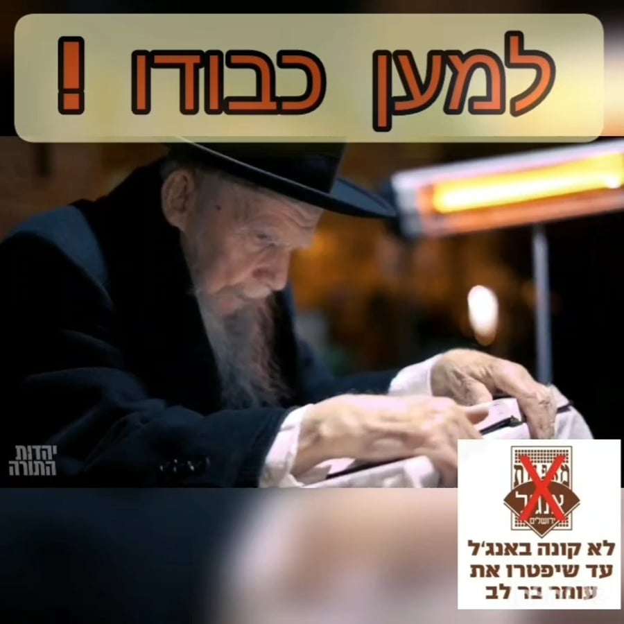 סרטון הקורא למחות על הפגיעה בכבוד התורה