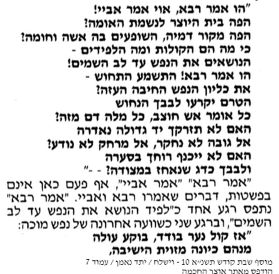 מאמרו של הרב פרידמן במוסף שבת קודש של יתד נאמן, בו הובא קטעים משיר המתמיד