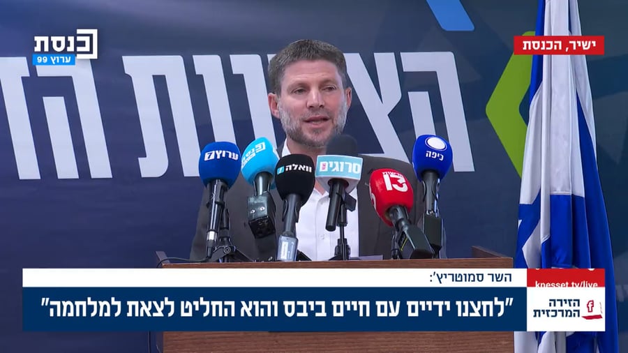 נאום סמוטריץ'