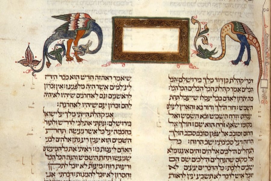 קהלת, בספר תנ"ך מסוף המאה ה-13. בארכיון הספרייה הלאומית של פורטוגל