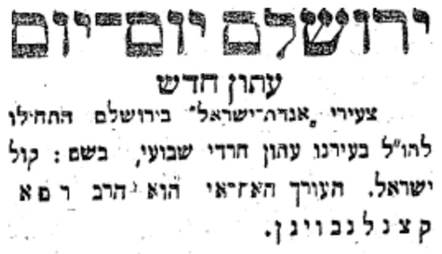 עיתון דואר היום, 26 במרץ 1922 מודיע לקוראיו על עיתון קול ישראל החדש בעריכת הרב רפאל קצנלבוגן