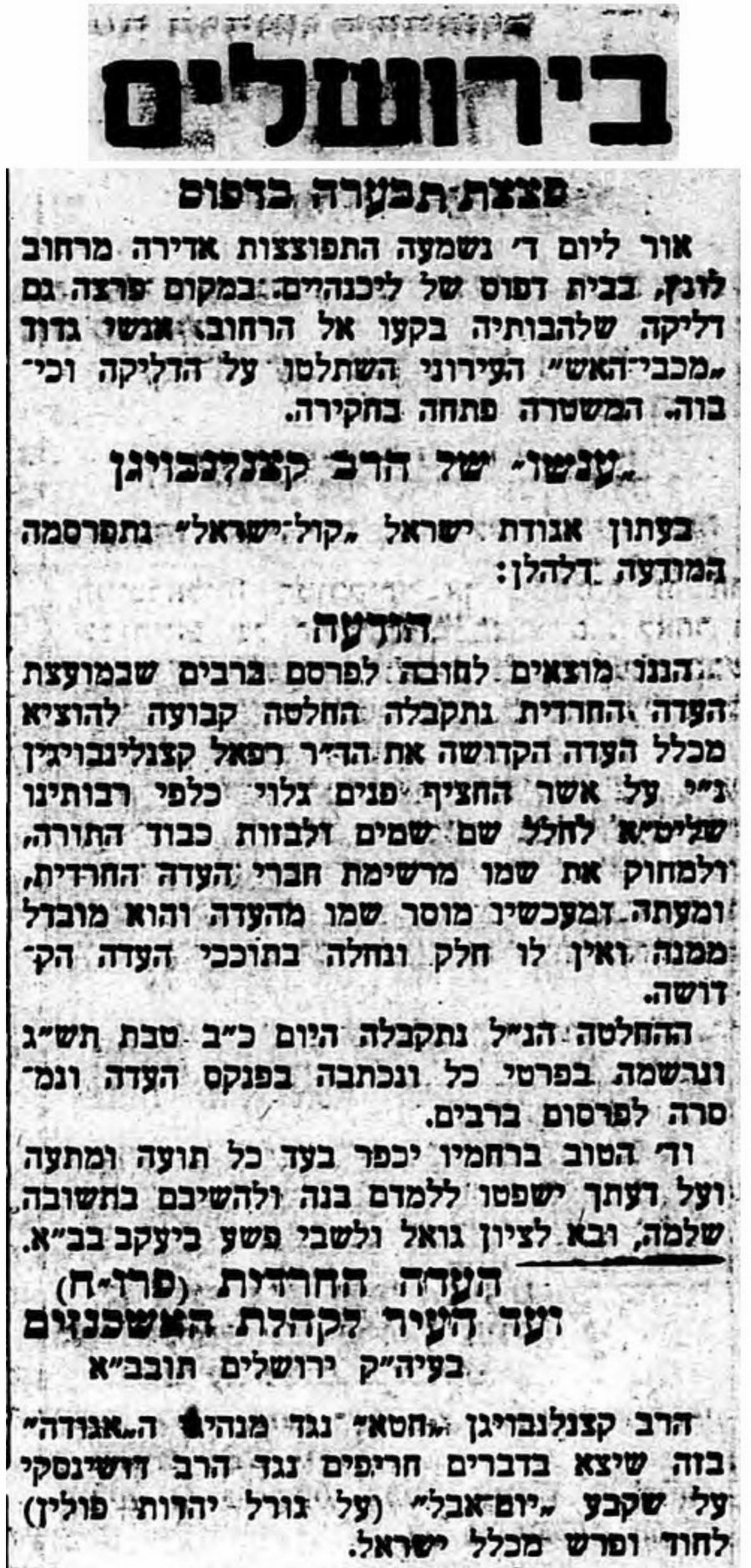 עיתון הארץ מסקר את הפולמוס בתוך היהדות החרדית תחת הכותרת "עונשו של הרב קצנלבוגן"
