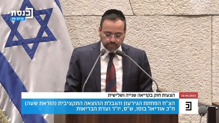 דברי ח"כ אוריאל בוסו