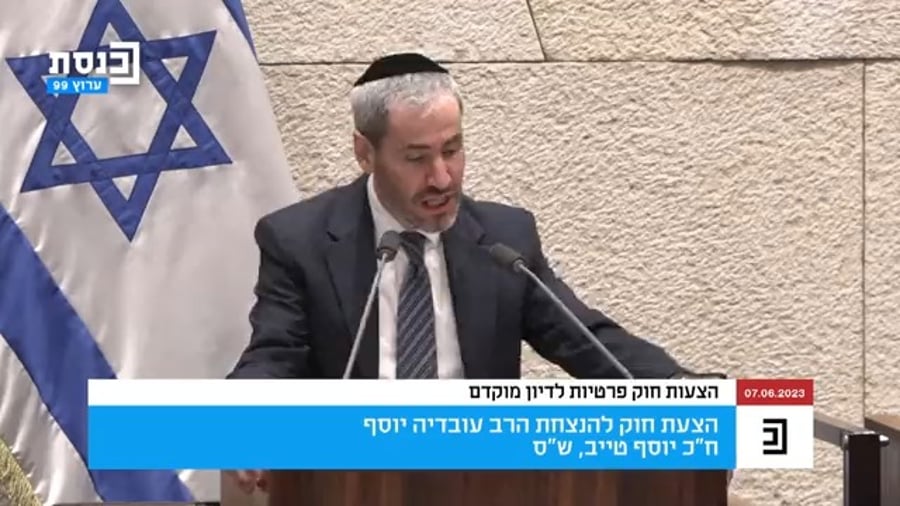 ח"כ יוסי טייב מציג את הצעת החוק