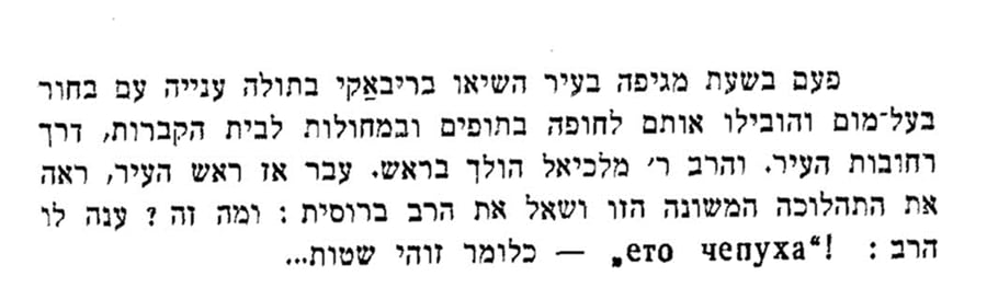 'זוהי שטות', מתוך ספר הזיכרון ליהודי לומז'ה