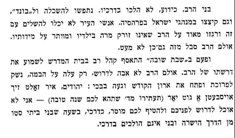 ספר זיכרון ליהודי לומז'ה המתאר על הדרשה בשבת תשובה שבוטלה