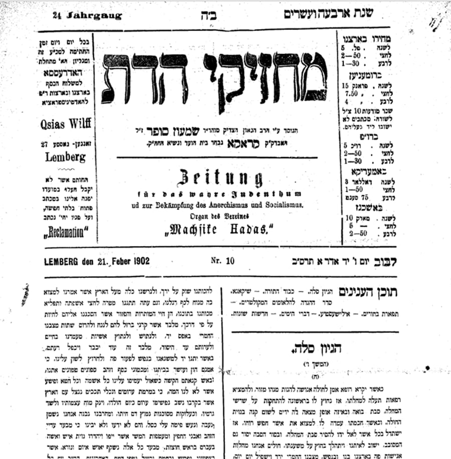 עיתון "מחזיקי הדת" מיום ו י"ד אדר א תרס"ב (1902)