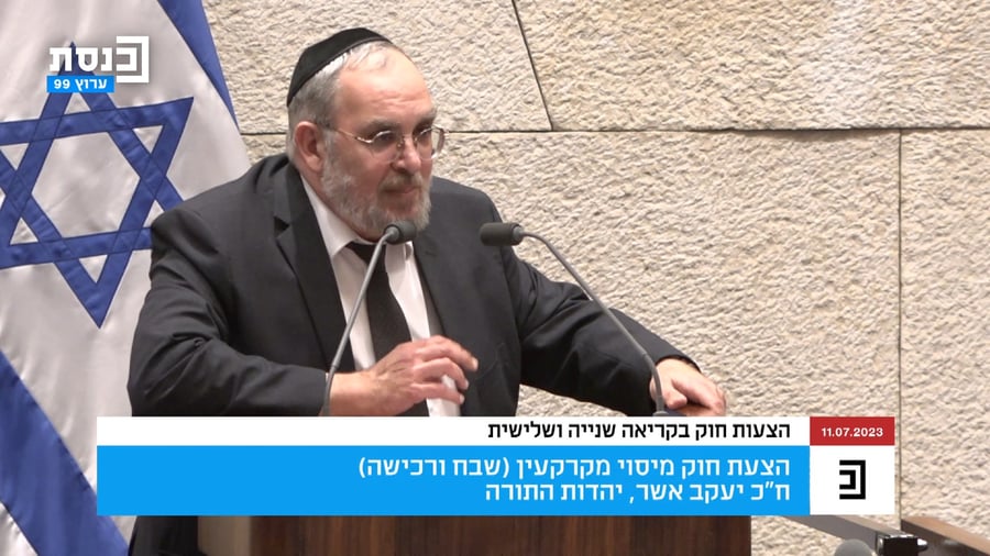 נאומו של ח"כ אשר במליאה