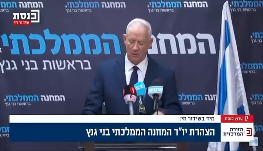 הנאום של גנץ, היום