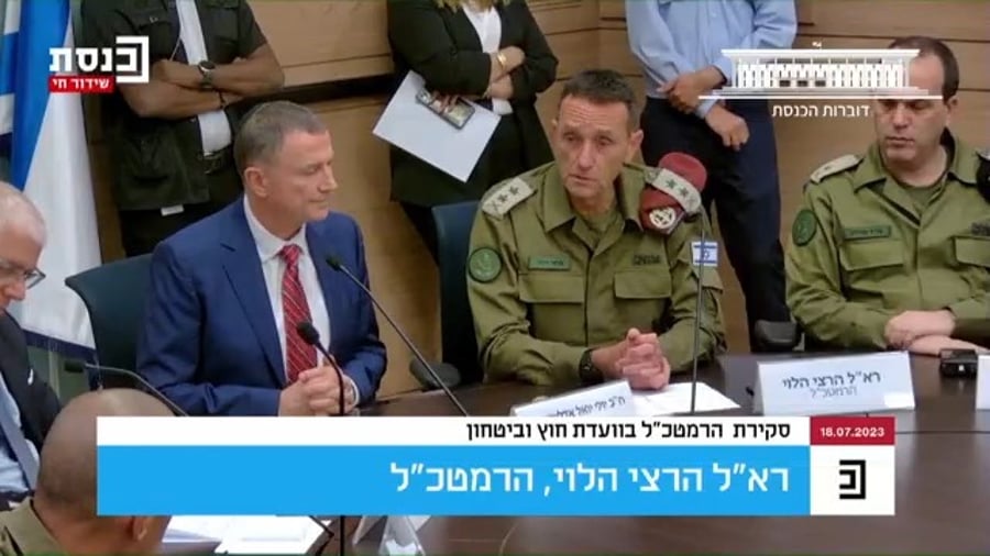 דברי הרמטכ"ל בפתח הוועדה