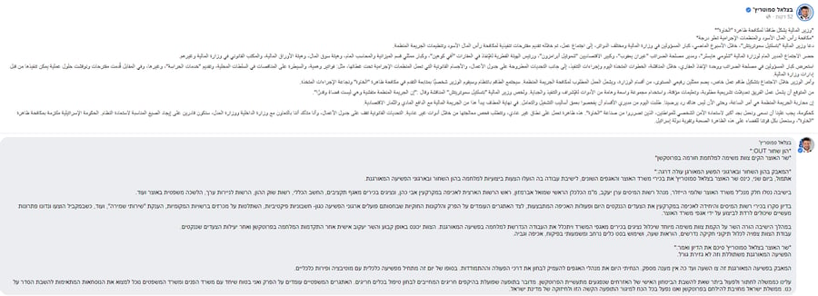 הפוסט של סמוטריץ' בשפה הערבית
