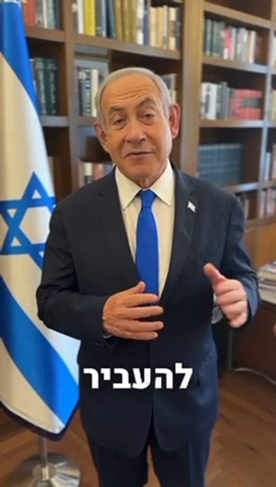 נתניהו מבהיר, היום