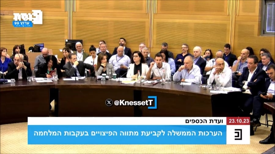 הדיון היום בוועדת הכספים