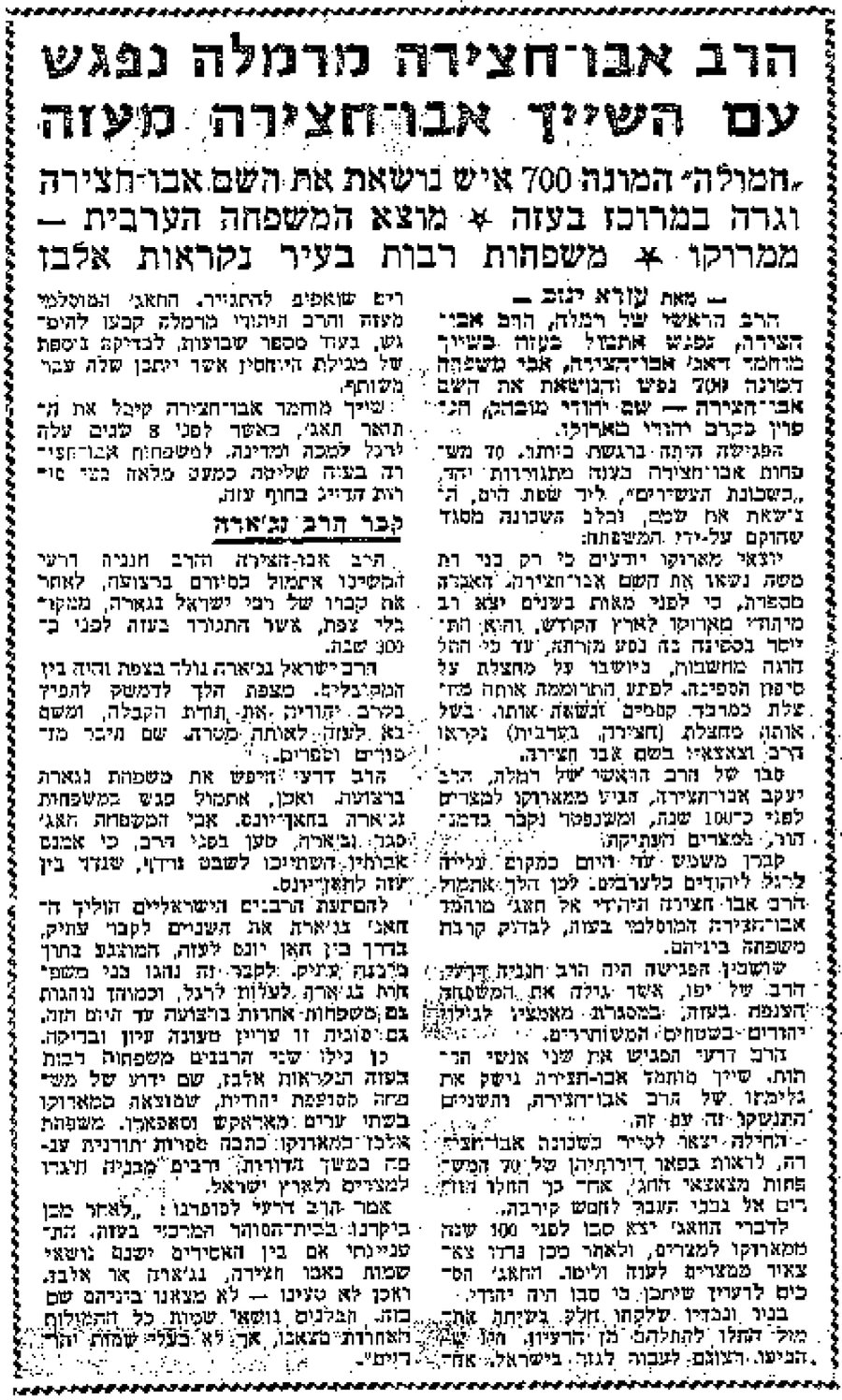 "הרב אבוחצירא מרמלה, ניפגש עם השייח' אבוחצירא מעזה" (מעריב , 13 ינואר 1970)