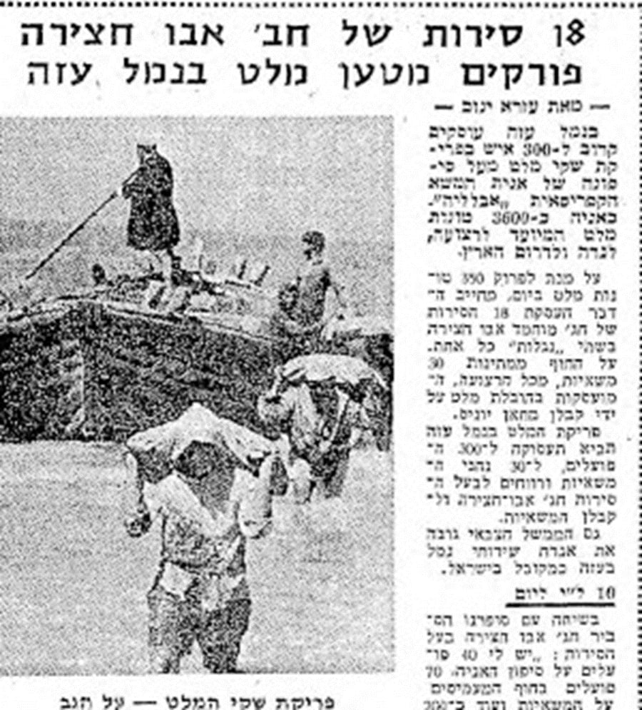 השגיאה ההיסטורית של מקבלי ההחלטות של מדינת ישראל: עיתון מעריב מתאריך 22 למרץ 1971 מדווח על 18 סירות מלאות מלט של משפחת אבוחצירא, שפרקו 3600 טון בנמל עזה