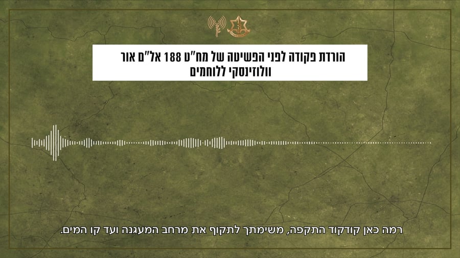הורדת פקודה לפני השתלטות הכוחות של מפקד חטיבה 188, אלוף-משנה אור וולוזינסקי