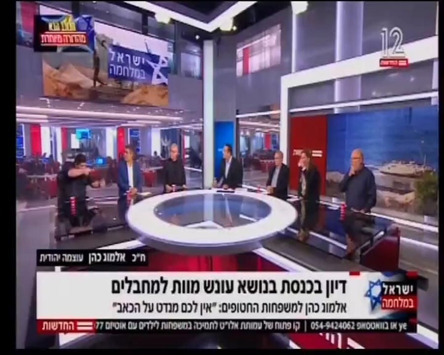 הדיון בחדשות 12, שלאחריו ח"כ כהן התעלף
