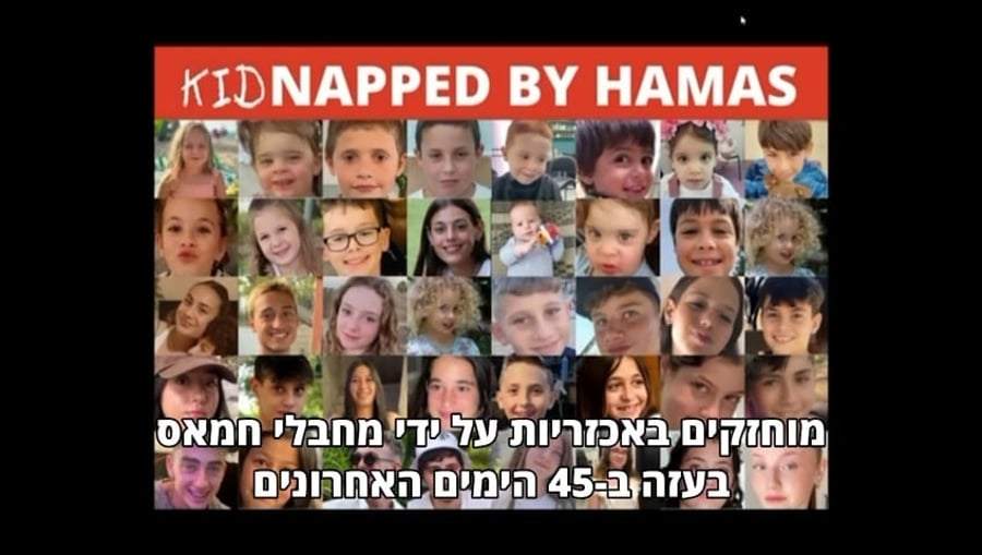 תמונת הילדים החטופים