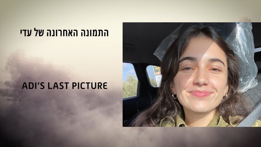 השיר של עדי