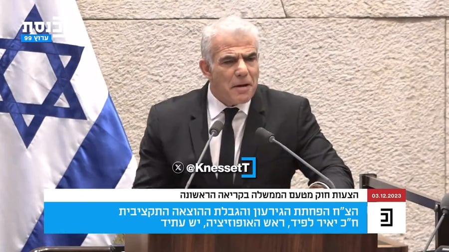 חלק מנאום לפיד | צפו