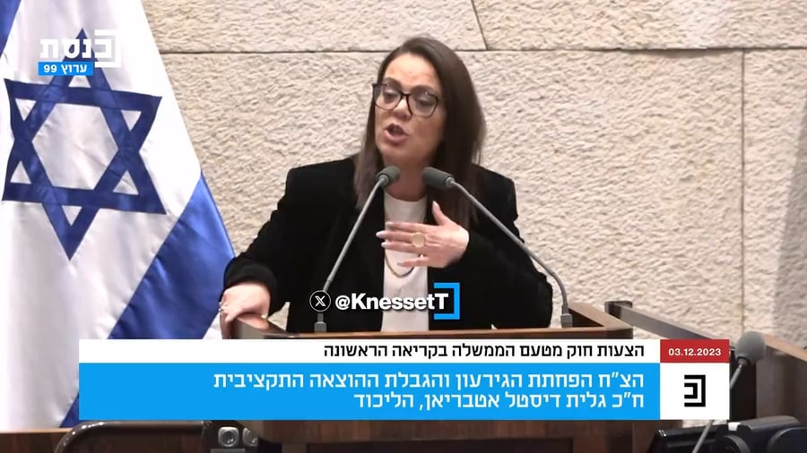 דבריה המרגשים של ח"כ דיסטל