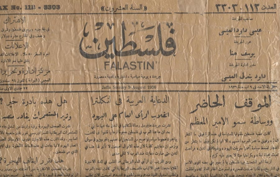 קטע מתוך גיליון העיתון "פלסטין", 9 באוגוסט 1936