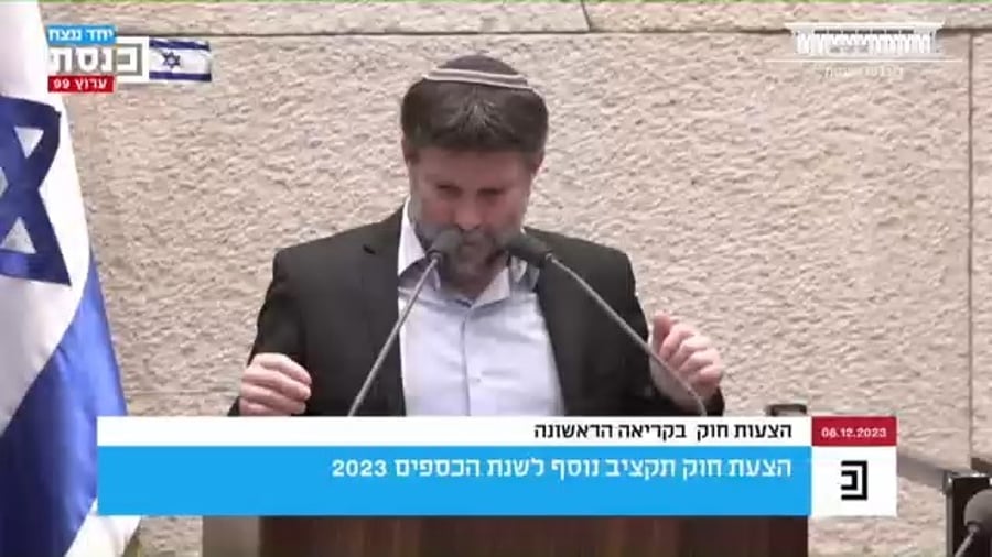 הנאום של סמוטריץ', היום במליאה