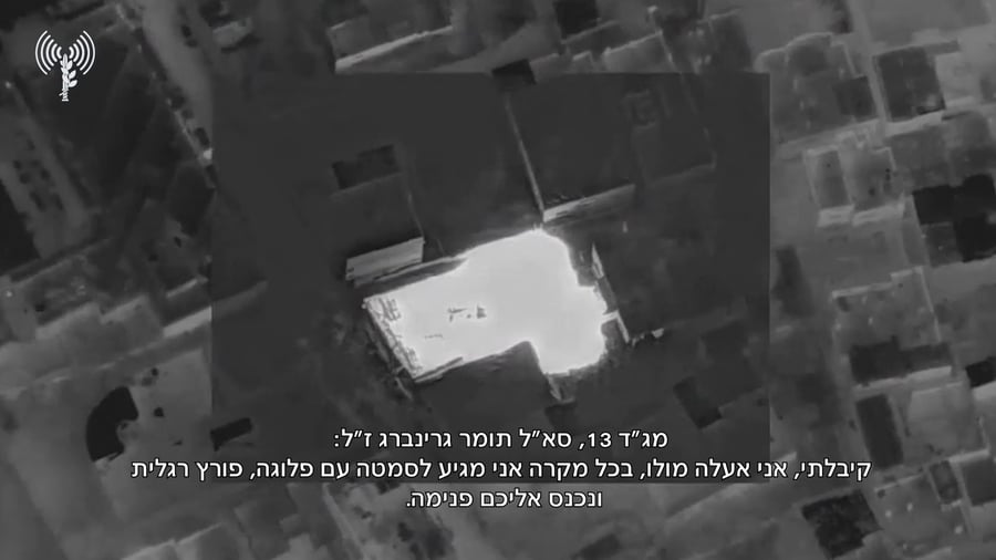 קולות הקשר בין מפקד גדוד 13, סגן-אלוף תומר גרינברג ז"ל ומפקד חטיבת גולני, אלוף-משנה יאיר פלאי, במהלך האירוע, ברקע תמונת המתחם בו ארעה ההתקלות