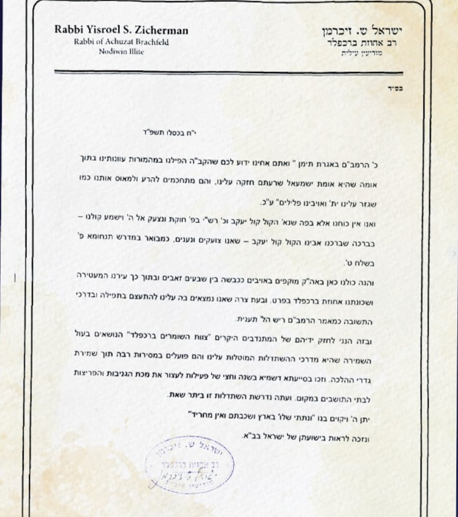 מכתבו של הרב זיכרמן