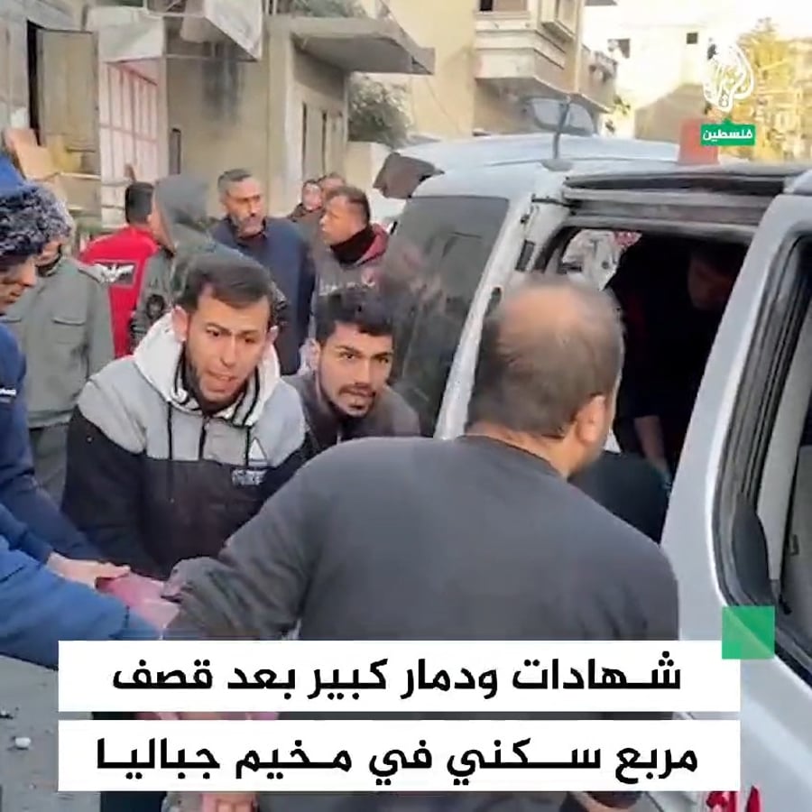 ההרס בג'באליה