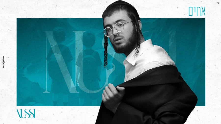 נותי ליברמן עם "אחים"